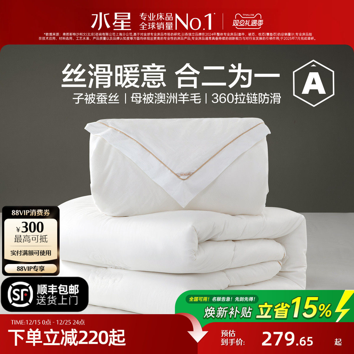 水星家纺蚕丝澳洲羊毛二合一被
