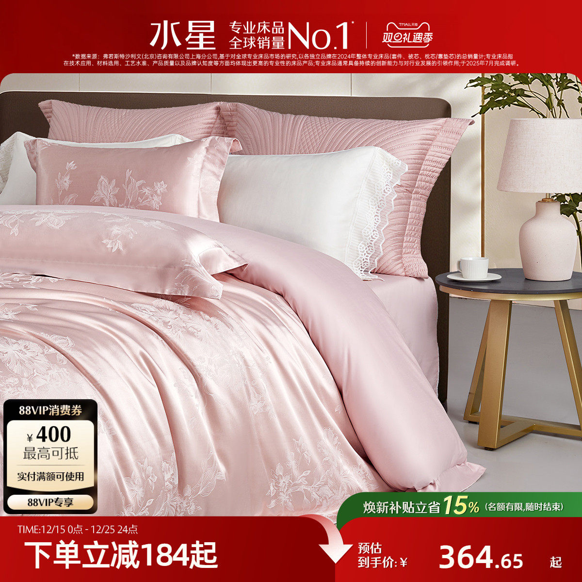 水星家纺轻奢大提花四件套