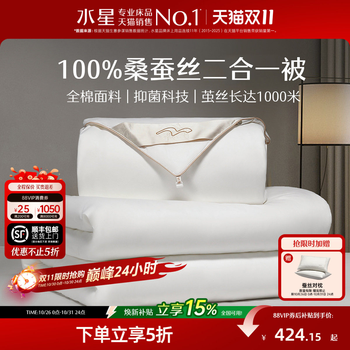 水星家纺100%桑蚕丝被抗菌秋冬被芯四季被二合一被陪嫁被子春秋被