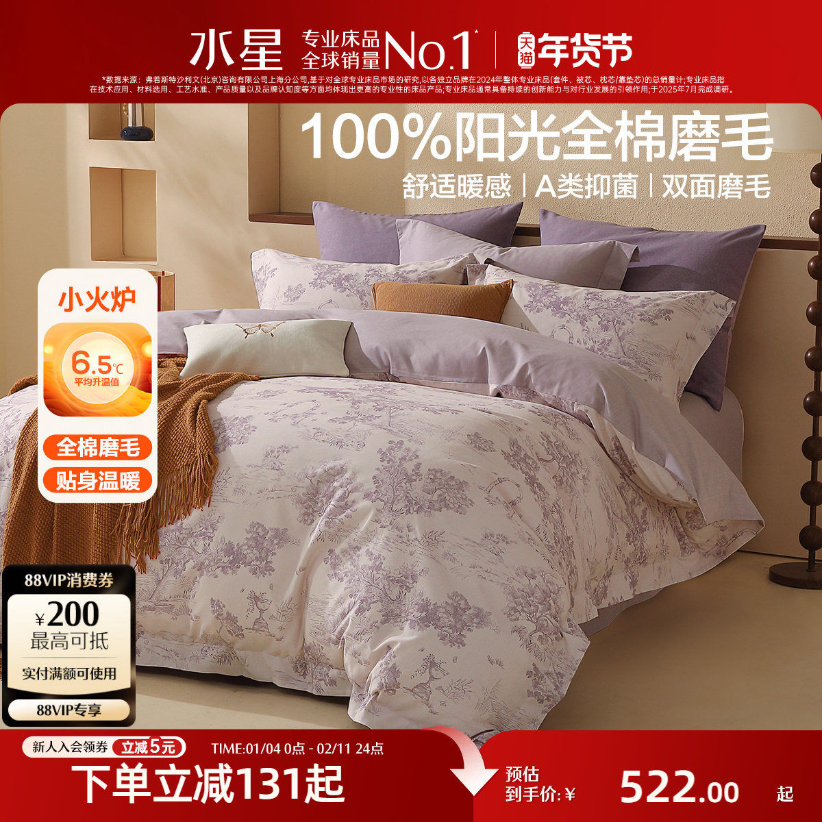 水星家纺全棉双面磨毛四件套A类抑菌保暖套件印花被子套床单床品
