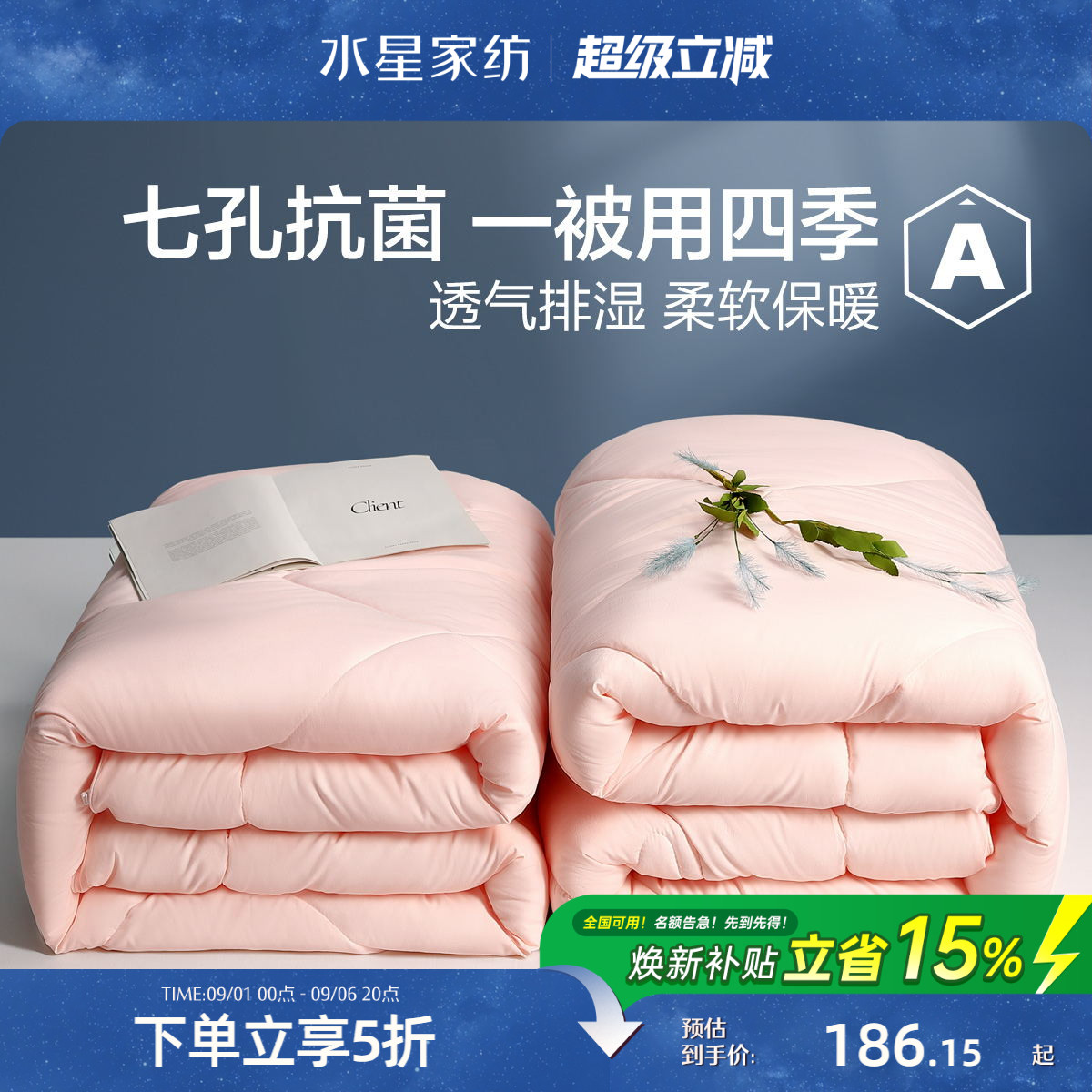 水星家纺抗菌子母被四季被图片