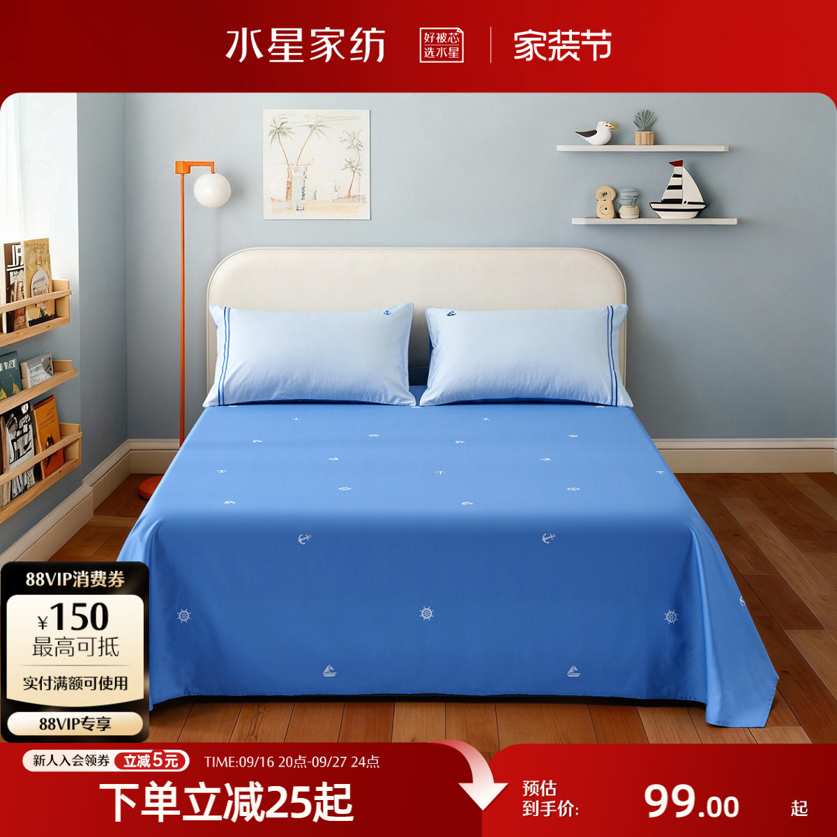水星家纺儿童长绒棉抑菌床单图片