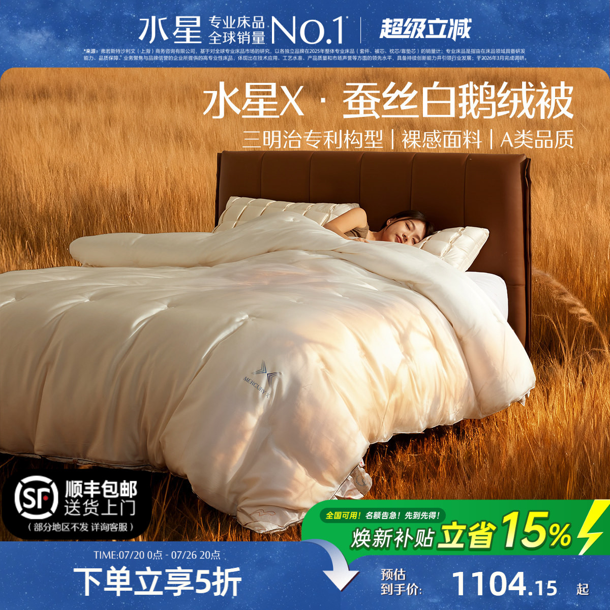 水星家纺95白鹅绒蚕丝被芯春秋被X被三明治被保暖床品青桑有机