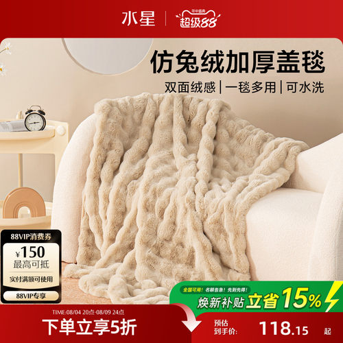 水星家纺沙发盖毯毛毯
