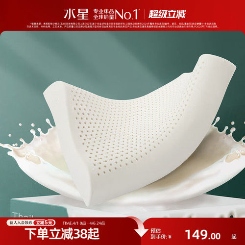 家纺水星泰国天然乳胶