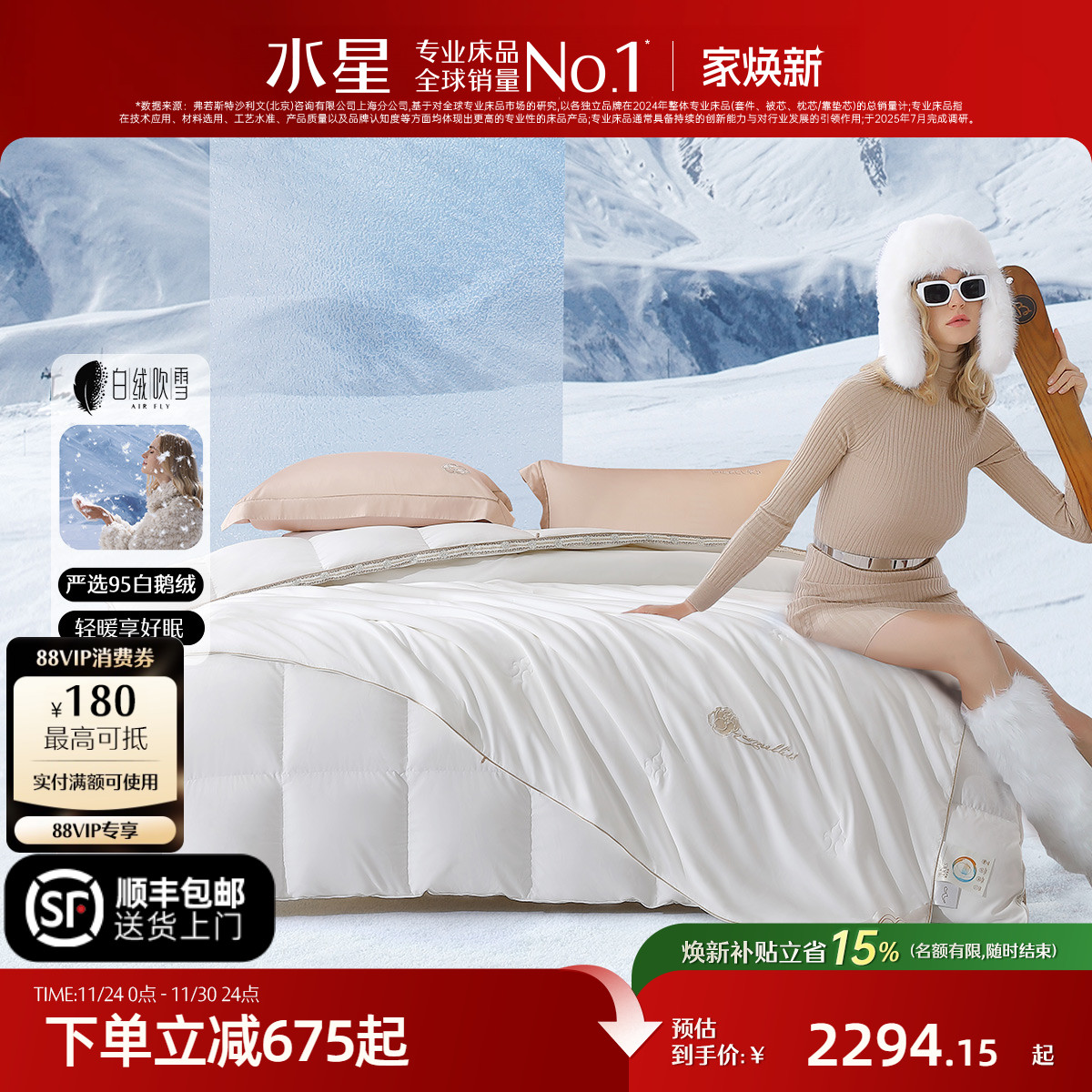 水星家纺蚕丝鹅绒二合一被