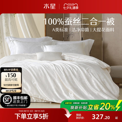 水星家纺100%蚕丝被子母二合一被
