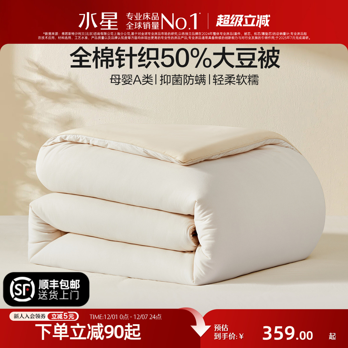 水星家纺抗菌防螨大豆四季被子