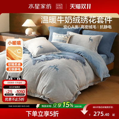 水星家纺牛奶绒三/四件套