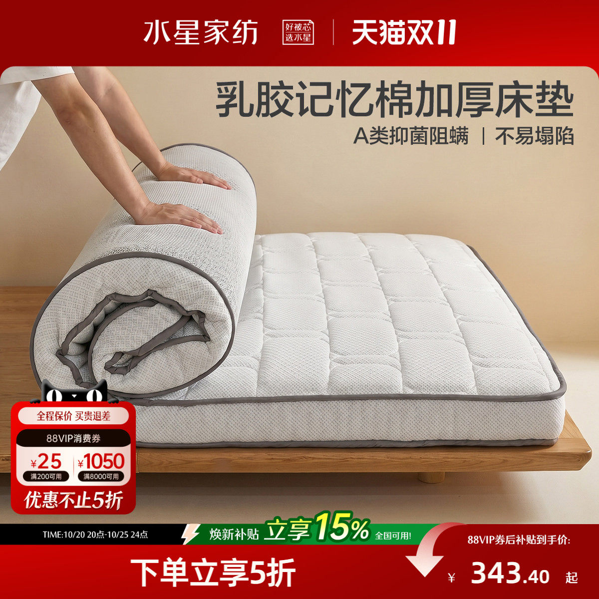 水星家纺乳胶记忆绵床垫宿舍单双人榻榻米床褥垫子家用卧室软垫被