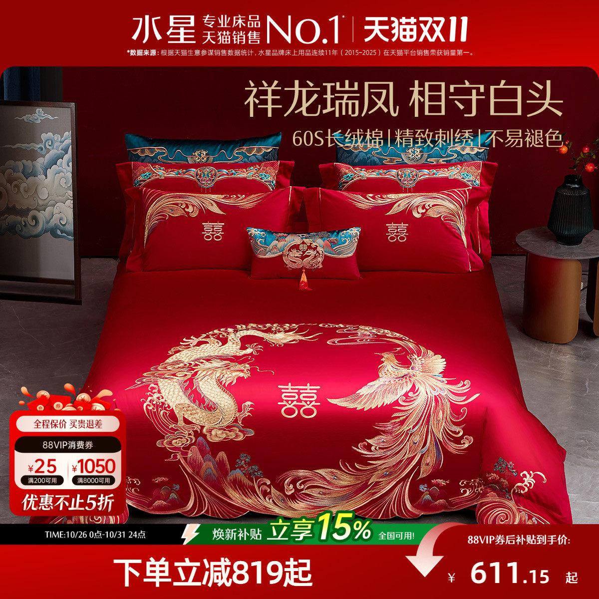 水星家纺60S长绒棉婚庆四件套红色全棉刺绣套件结婚轻奢被套床品
