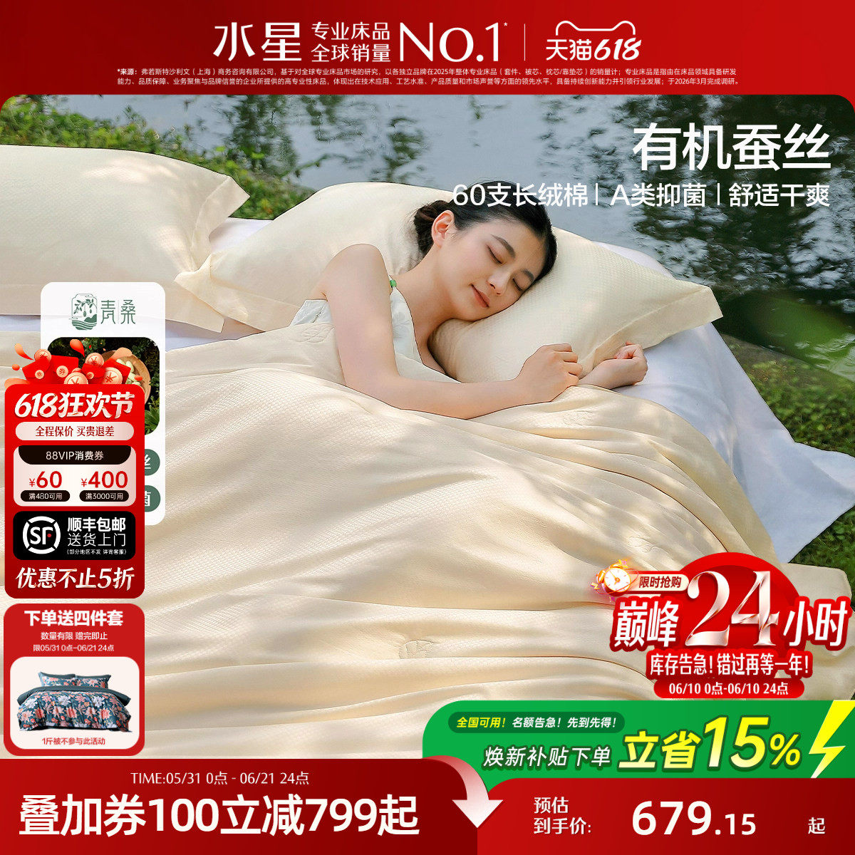 水星家纺A类抑菌蚕丝四季被青桑