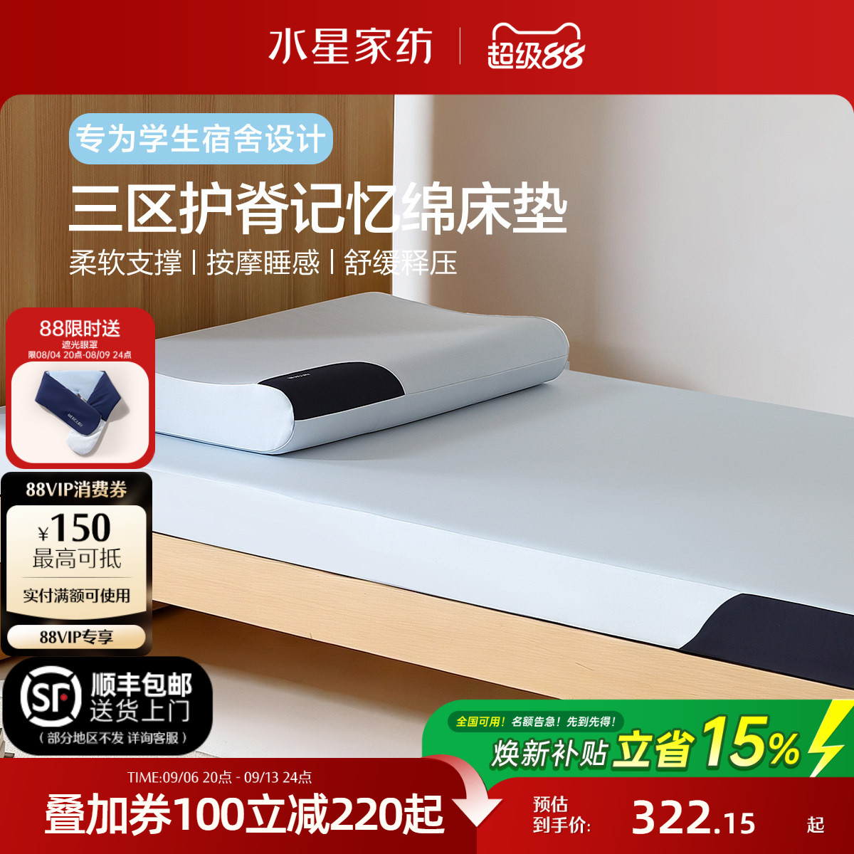 水星家纺记忆棉学生床垫图片