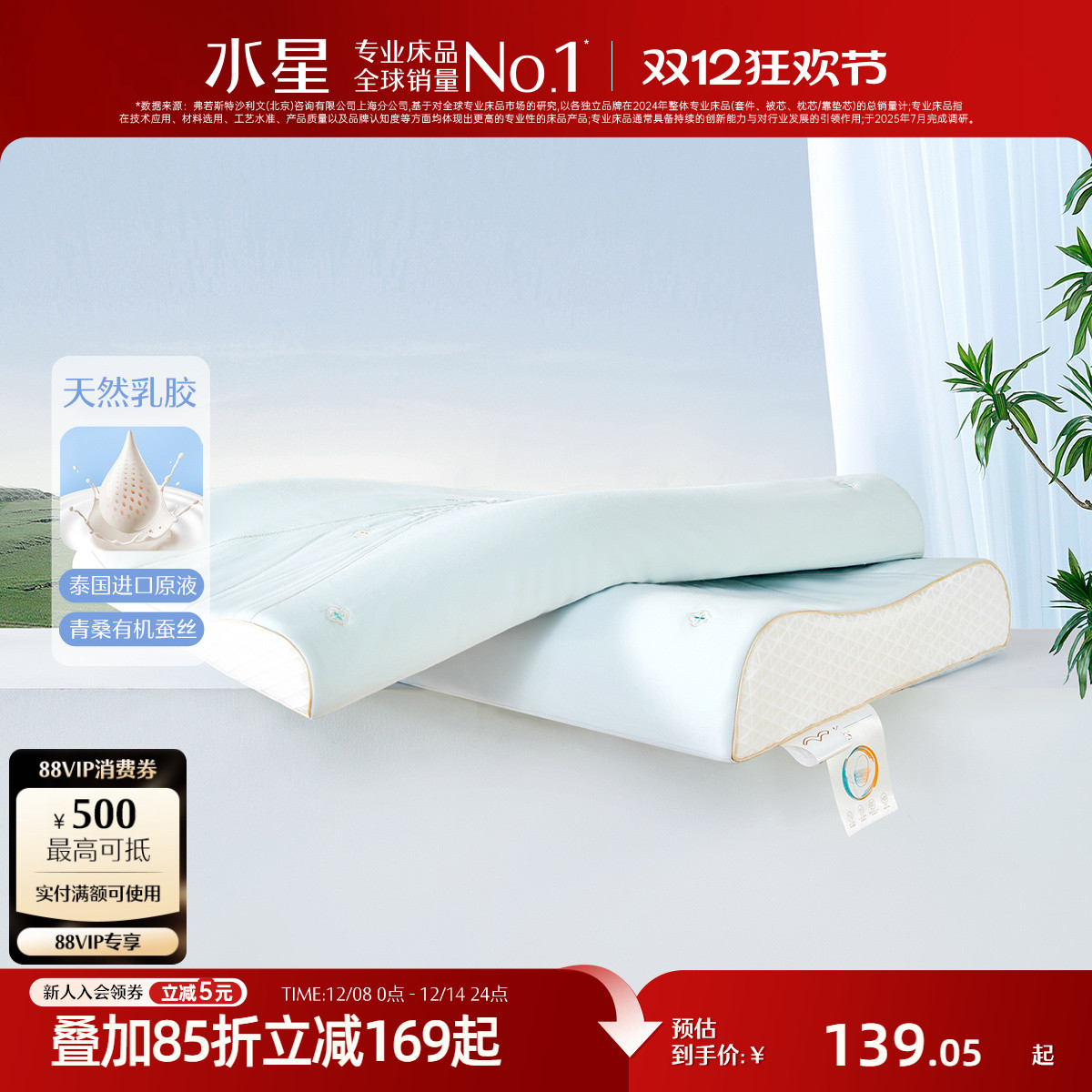 水星家纺93%原液进口抑菌乳胶枕