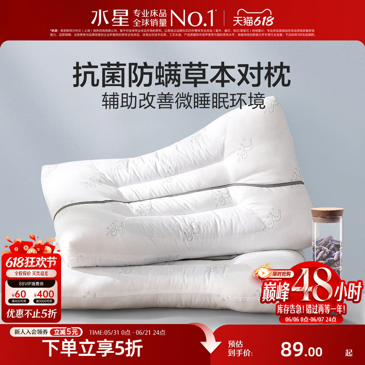 水星家纺决明子抗菌对枕防螨草本枕头辅助睡眠枕两只装荞麦枕床品
