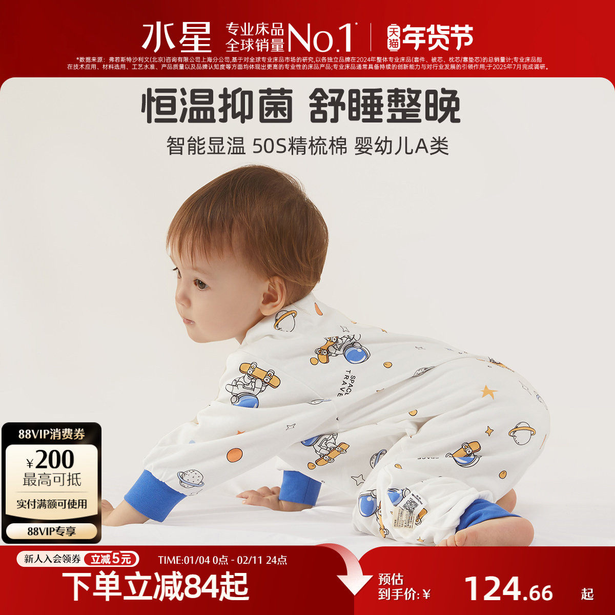 水星家纺儿童床品50S全棉分腿睡袋母婴A类保暖抑菌男女宝宝防踢被,床上用品,睡袋,淘宝优惠券,粉丝福利购,淘宝优惠卷