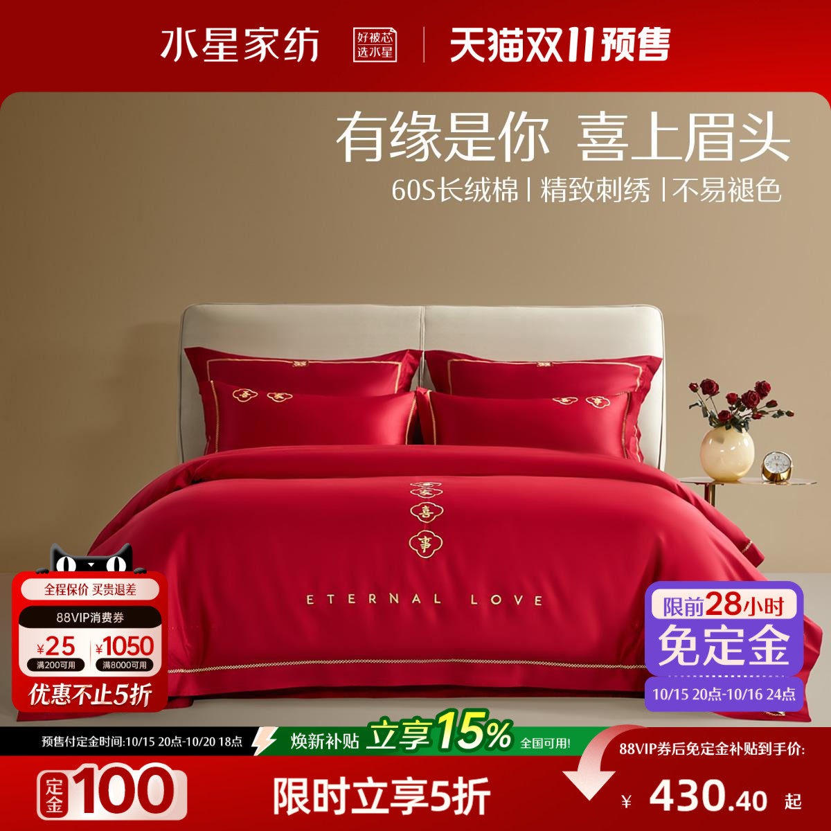 水星家纺长绒棉婚庆套件