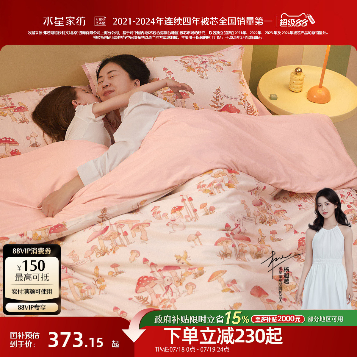 水星家纺60支长绒棉抑菌儿童套件