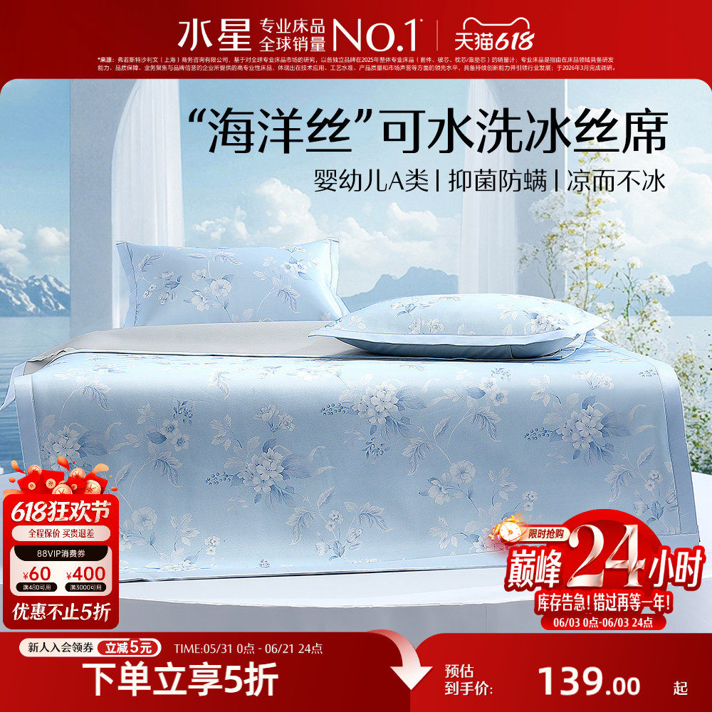 水星家纺凉席A类抑菌可水洗冰丝席可折叠印花凉感席子单双人夏季