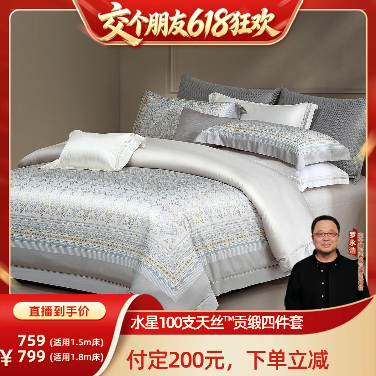 水星家纺100支天丝贡缎四件套