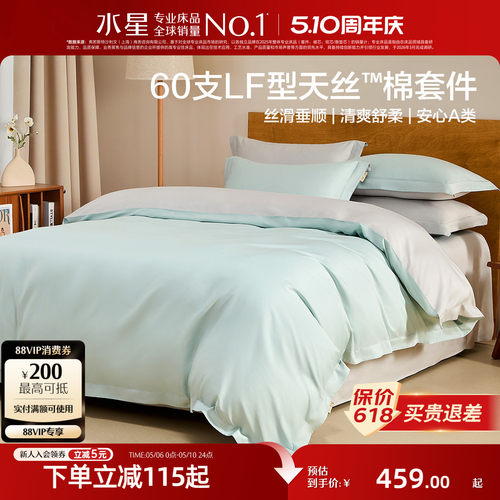 水星家纺A类60支天丝™棉四件套