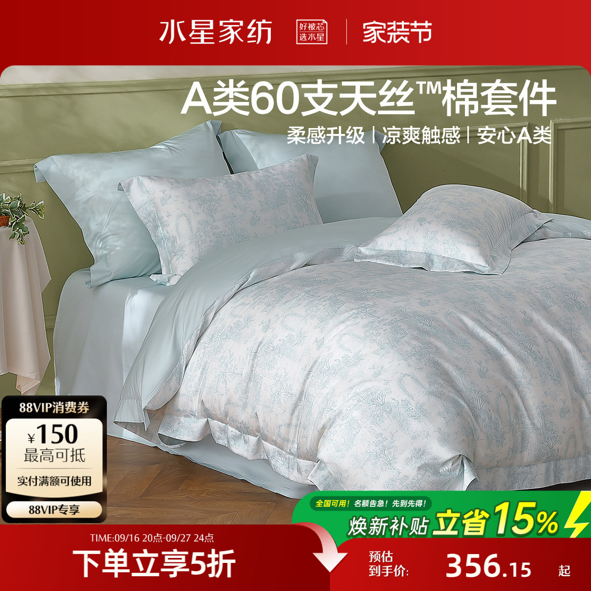 水星家纺60支天丝™棉四件套图片