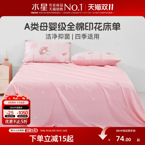水星家纺全棉儿童抑菌卡通床单