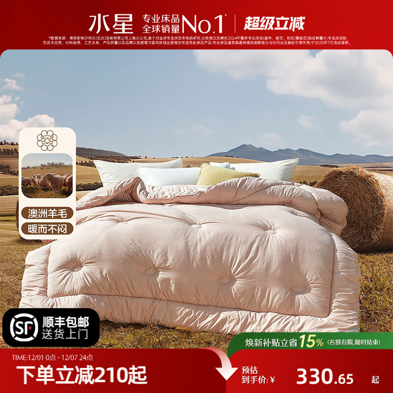 水星家纺100%澳洲羊毛抑菌冬被