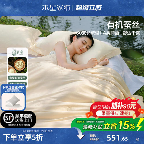 水星家纺A类抑菌蚕丝四季被青桑