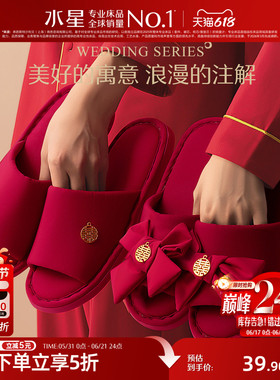 水星家纺结婚拖鞋女新婚鞋喜庆婚庆红色情侣陪嫁睡衣新娘婚礼
