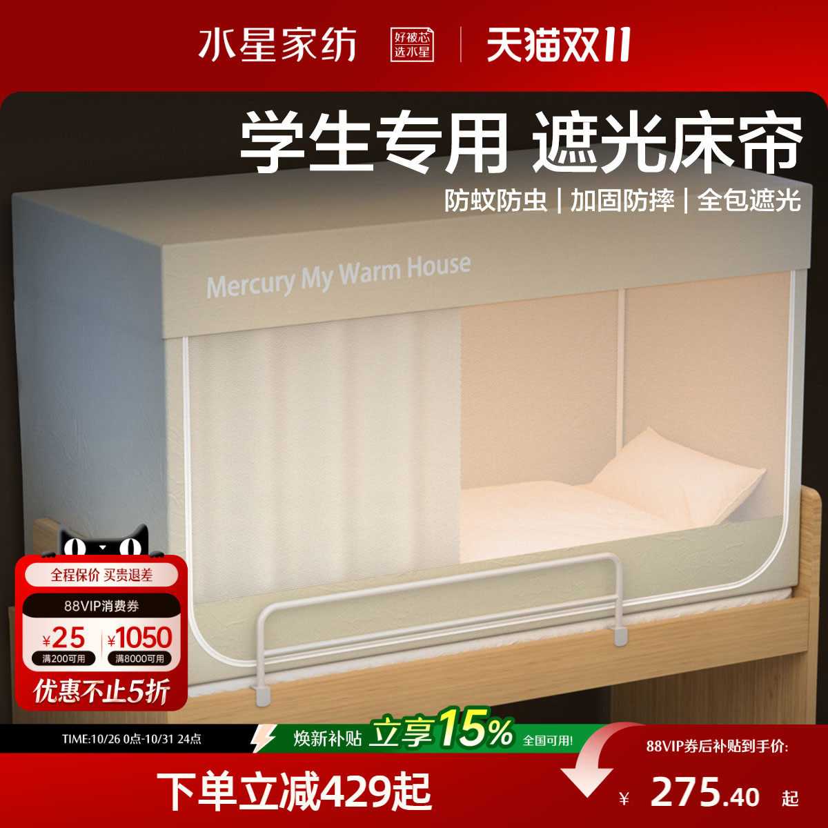 水星家纺学生宿舍床帘遮光全包床帘蚊帐全包一体式床帘上铺专用