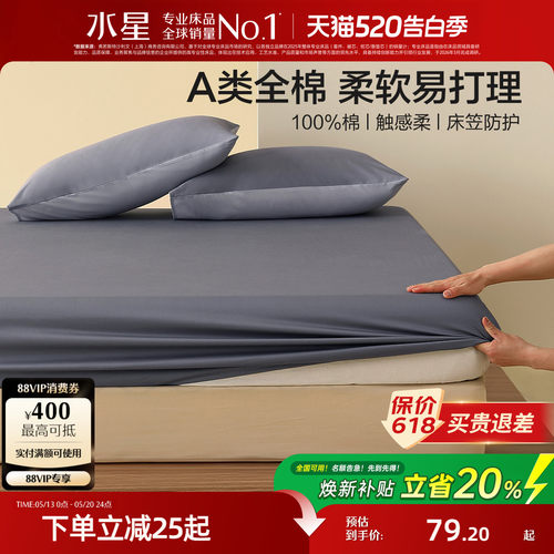 水星家纺A类全棉床笠单件