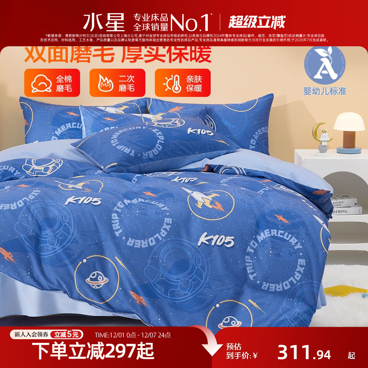 水星家纺全棉磨毛四件套A类