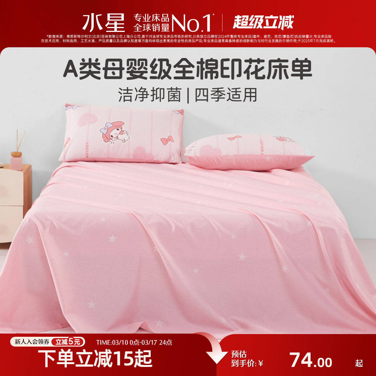 水星家纺全棉儿童床单单件母婴A类抑菌纯棉卡通被单学生宿舍床品