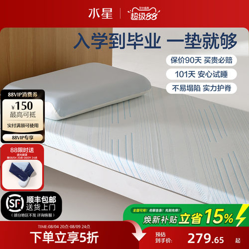 水星家纺A类慢回弹记忆棉床垫
