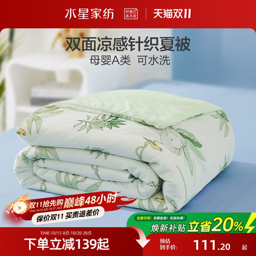 水星家纺儿童抑菌低敏凉感夏被