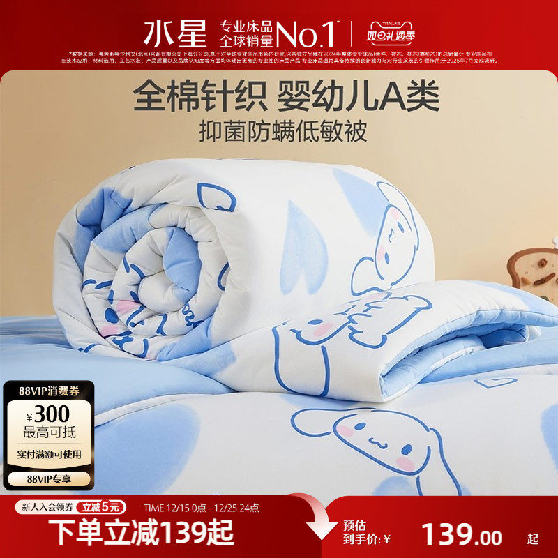水星家纺全棉A类抗菌四季被