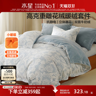 水星家纺加厚牛奶绒四件套抗静电暖绒套件保暖雕花床单被套25新品