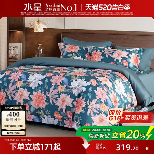 水星家纺花卉印花天丝棉四件套