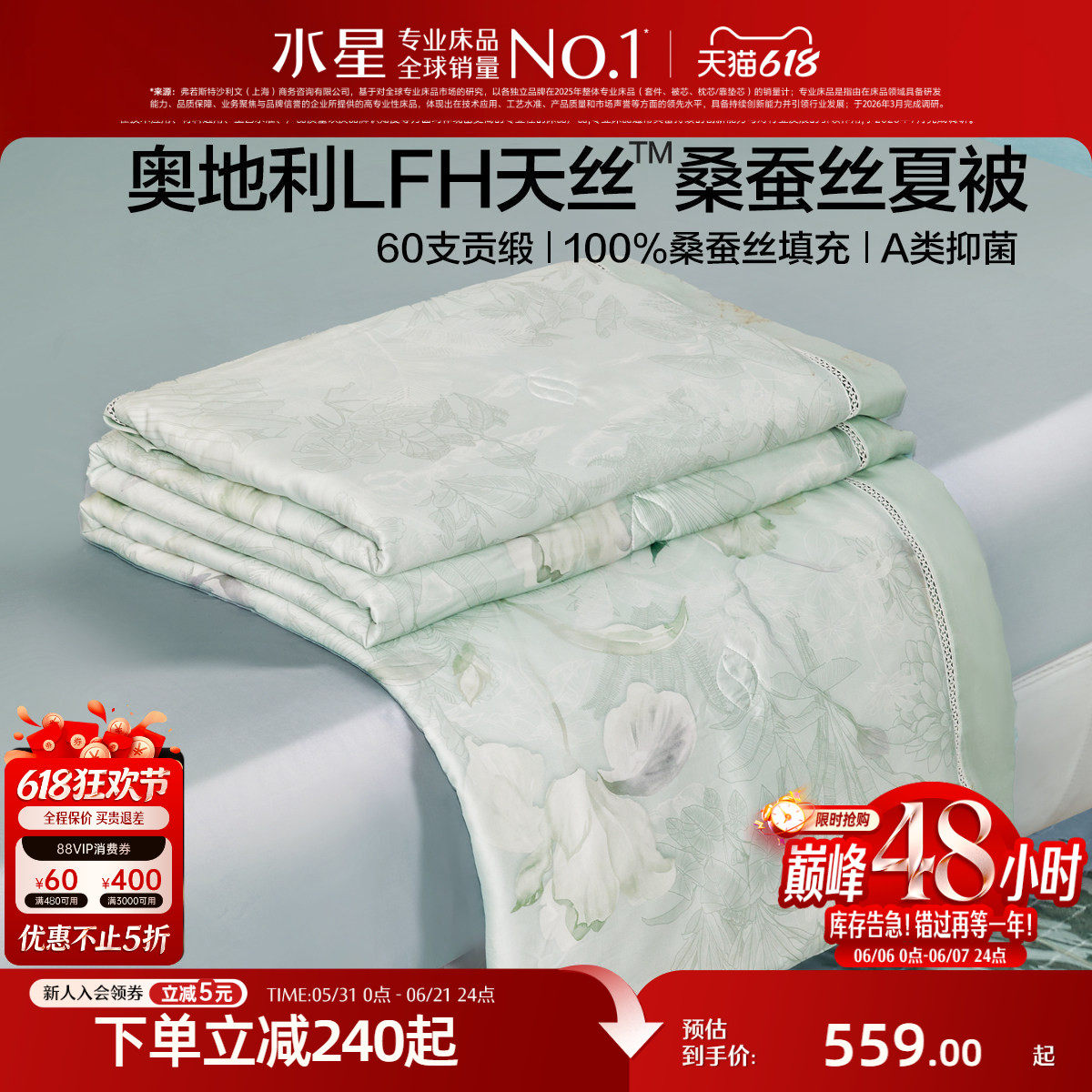 水星家纺60支兰精天丝桑蚕丝夏凉被A类抑菌空调被可水洗机洗夏被