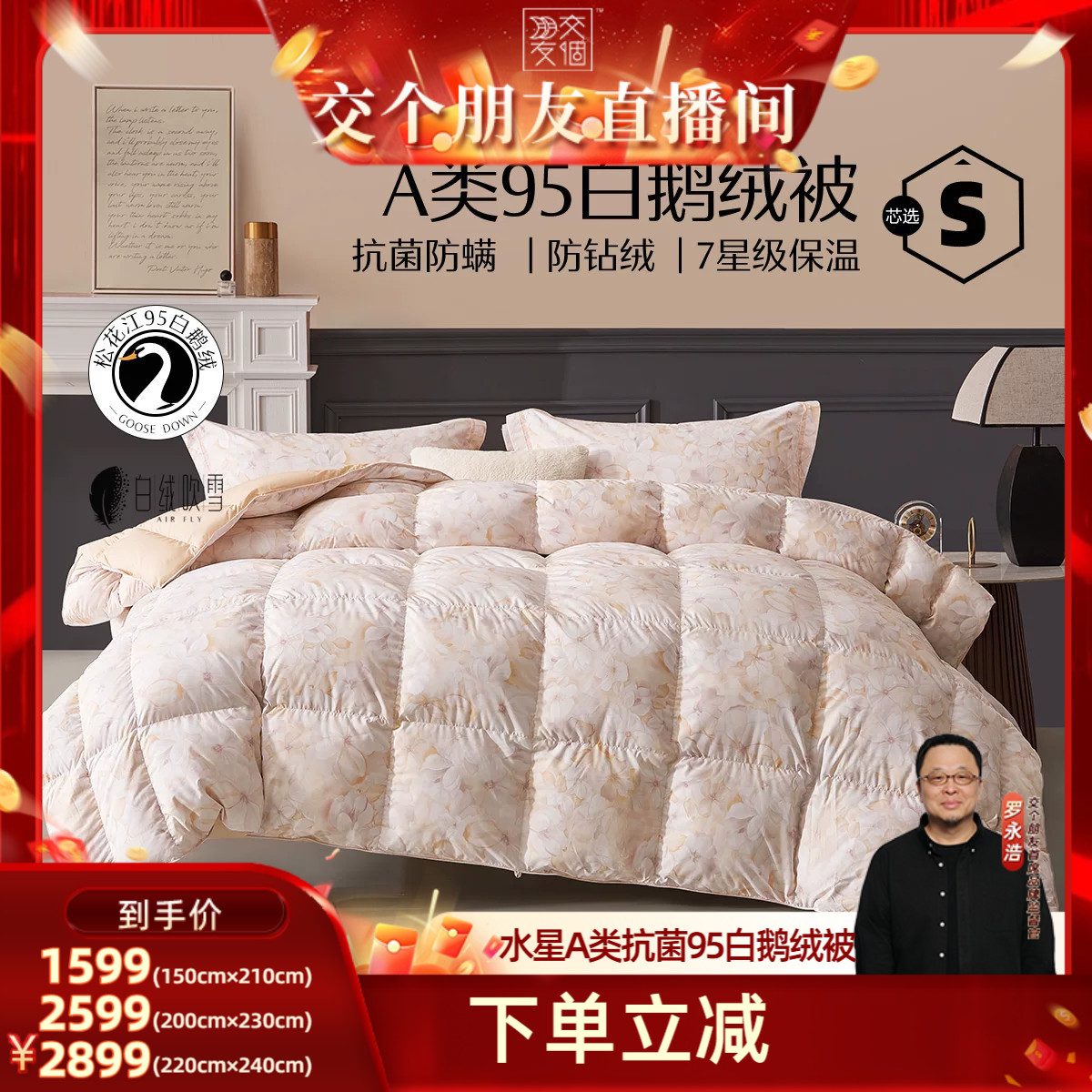 水星家纺95白鹅绒被抗菌蓬松被子