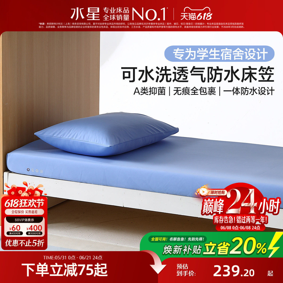 水星家纺学生宿舍防水床笠夏季可水洗床垫保护罩床单床护垫26新品