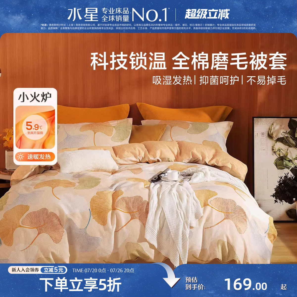 水星家纺全棉磨毛被套单件抗菌被子套秋冬保暖印花被罩家用床品