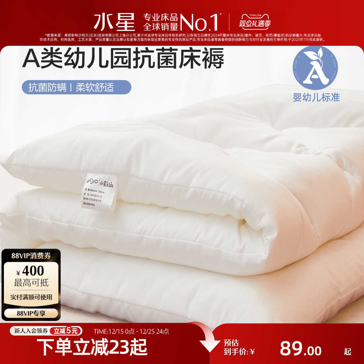 水星家纺A类抗菌幼儿园床垫床褥垫学生单人床褥子软垫