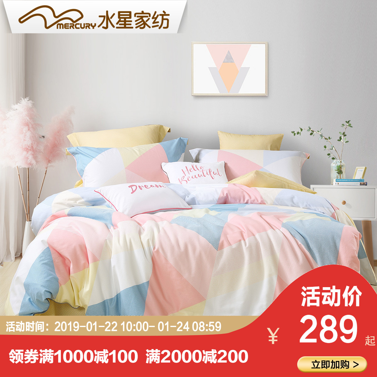 新品2019水星家纺四件套全棉纯棉简约北欧风被套多伦颂床上用品冬