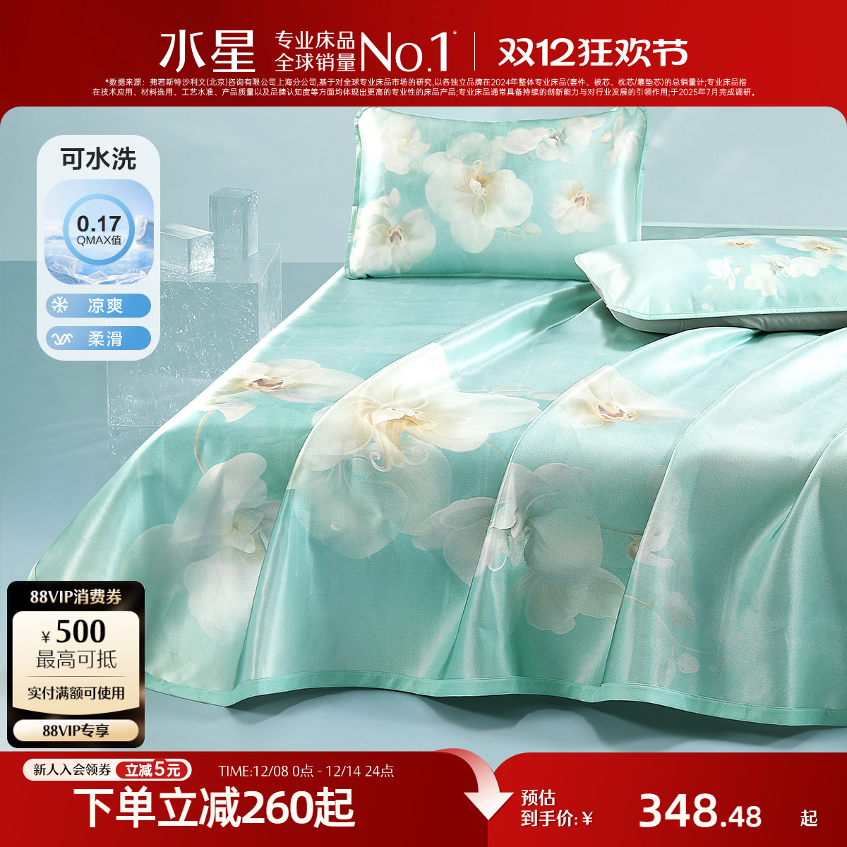 水星家纺冰丝凉席高端