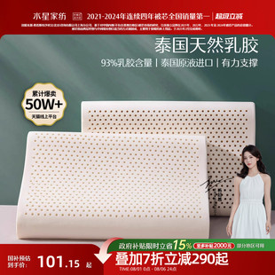 呵护颈椎家用辅助睡眠宿舍枕芯 水星家纺泰国原液进口乳胶枕头正品