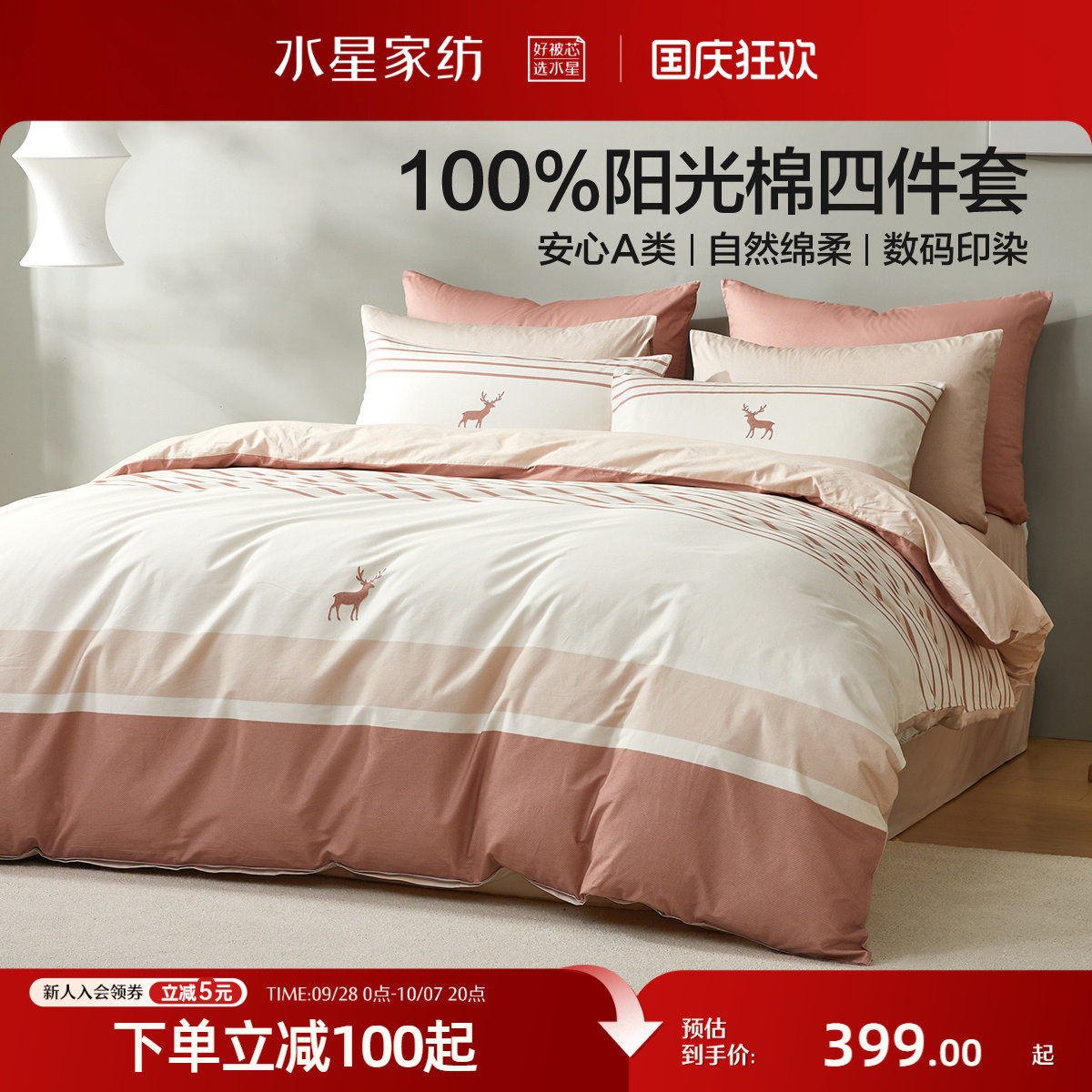 水星家纺四件套全棉简约套件100%纯棉北欧风被套床单床品26年新品