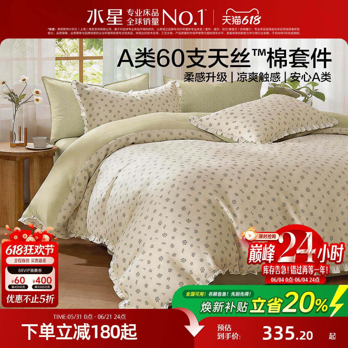 水星家纺四件套60支天丝™棉凉感莱赛尔棉轻奢贡缎夏天床品26新品