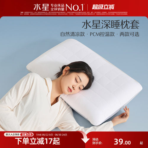 水星家纺A类抑菌枕套单只